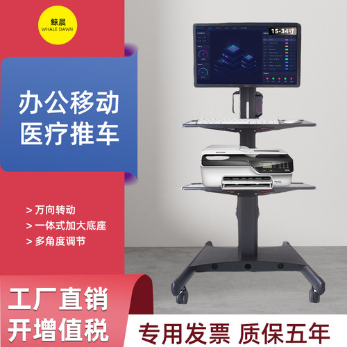 鲸晨显示器移动推车电脑落地支架多屏带键盘托 托站立办公升降主