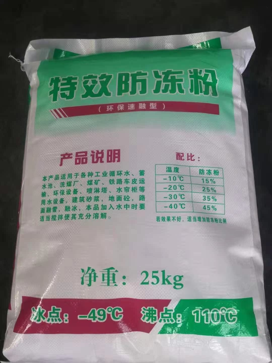 特效防冻粉环保设备循环水防冻固体防冻剂暖气锅炉防冻颗粒