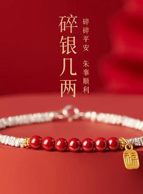 S925纯银碎银几两手链福牌红色朱砂手串女男款本命年2025蛇年招财