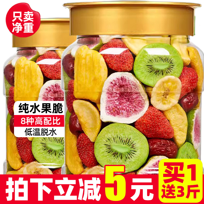 冻干水果脆500g果蔬脆蔬菜干无花果草莓脆果干混合装孕妇食品零食-封面