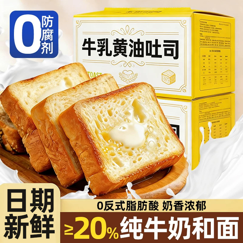 牛奶含量≥20！牛乳黄油厚切吐司
