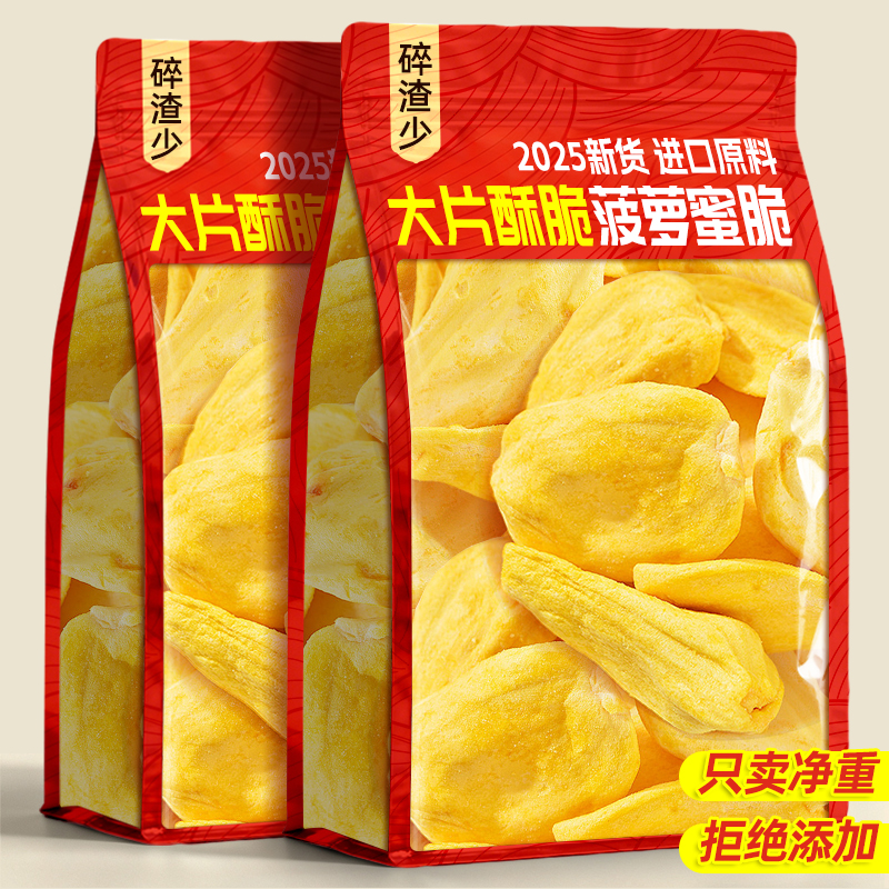 菠萝蜜干脆片水果干果蔬脆越南进口特产孕妇儿童解馋休闲零食官方