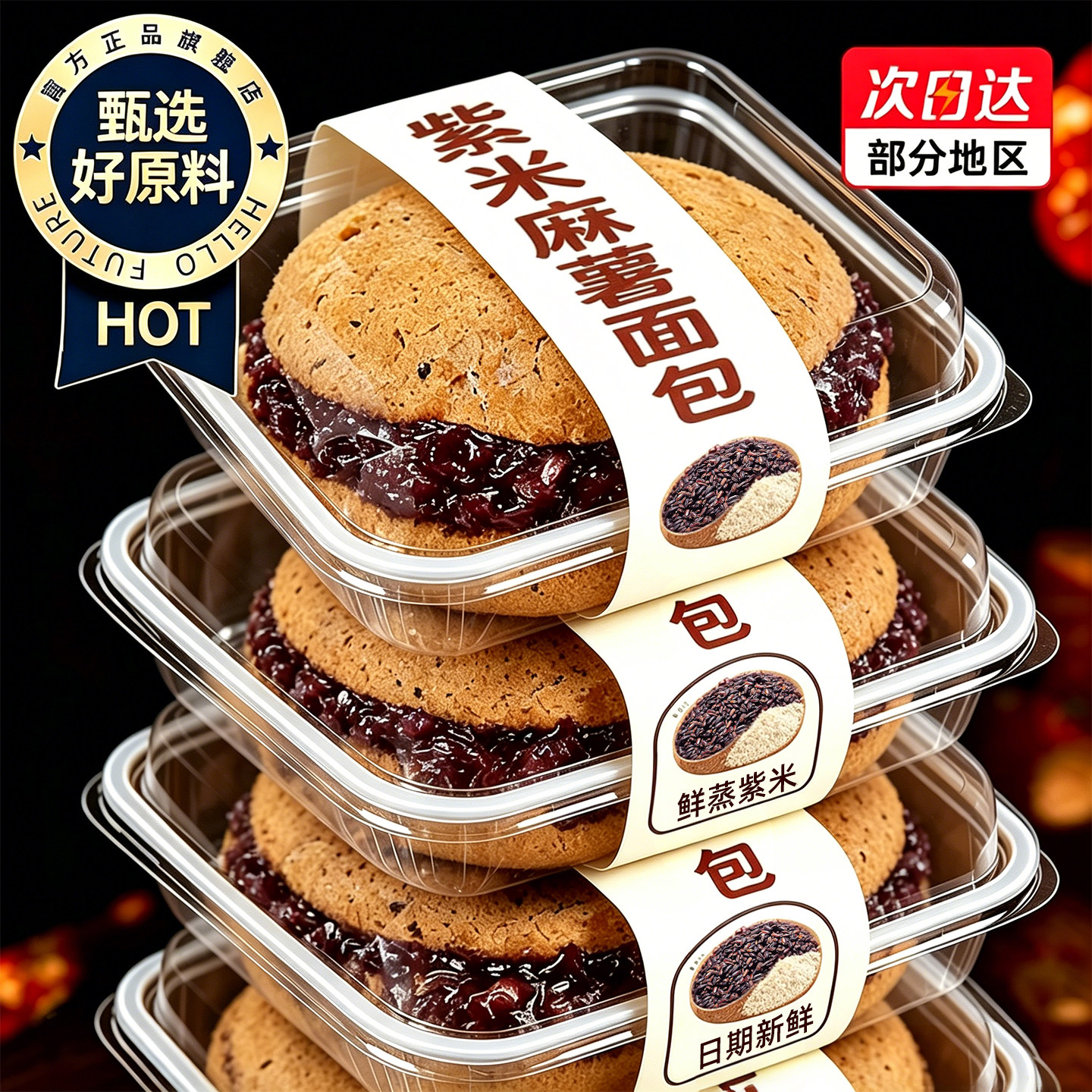 紫米麻薯面包麻球整箱早餐夹心爆浆五黑代餐解馋零食品官方旗舰店