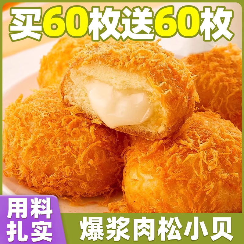 肉松小贝营养早餐西式糕点