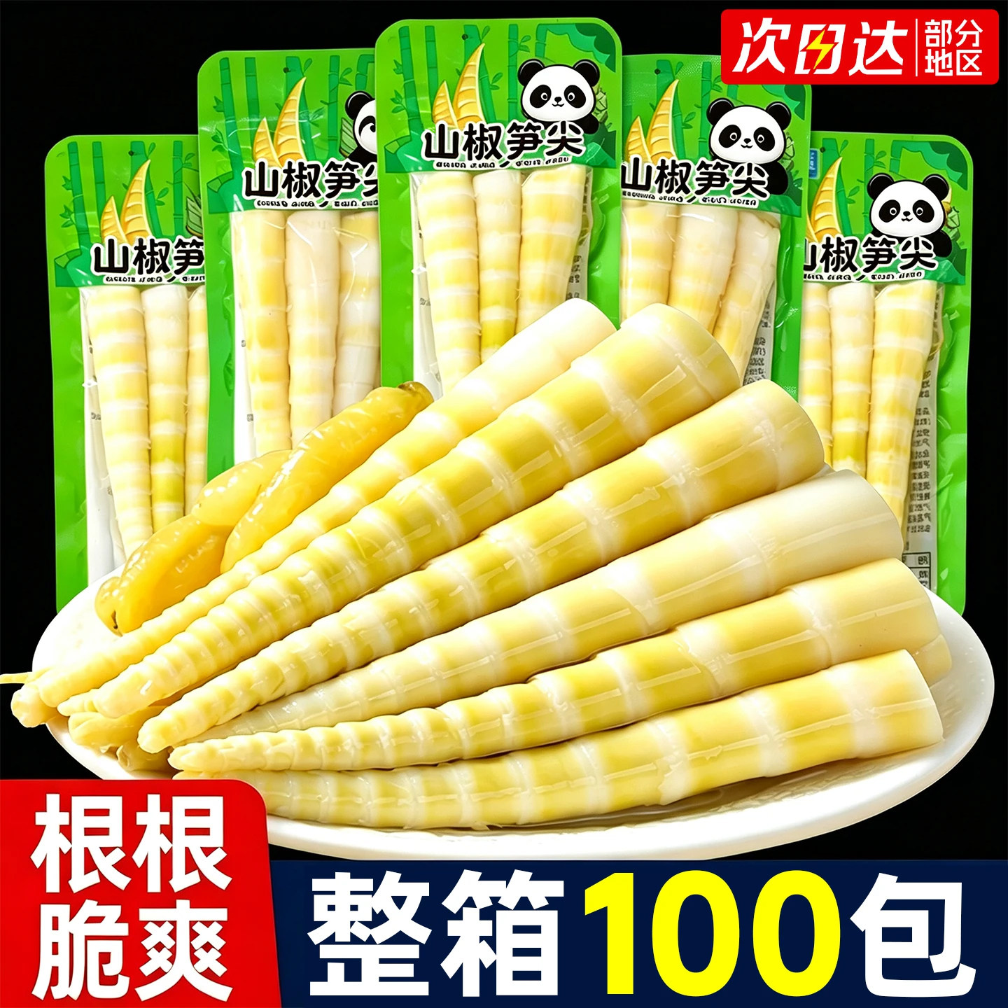 泡椒笋尖批发囤货小包装