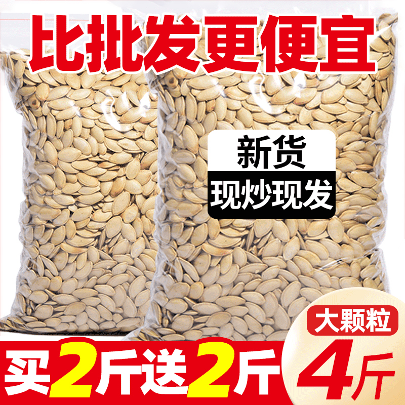 南瓜子新货椒盐原味炒货盐焗瓜籽