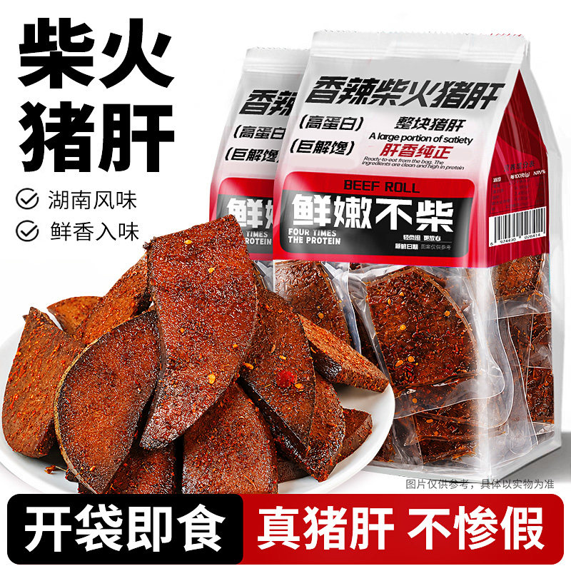 湖南特产】即食香辣柴火猪肝！