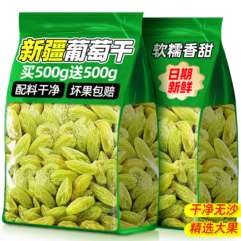 新疆特产葡萄干2025年新货特大颗粒提子干免烘焙洗非特级休闲零食