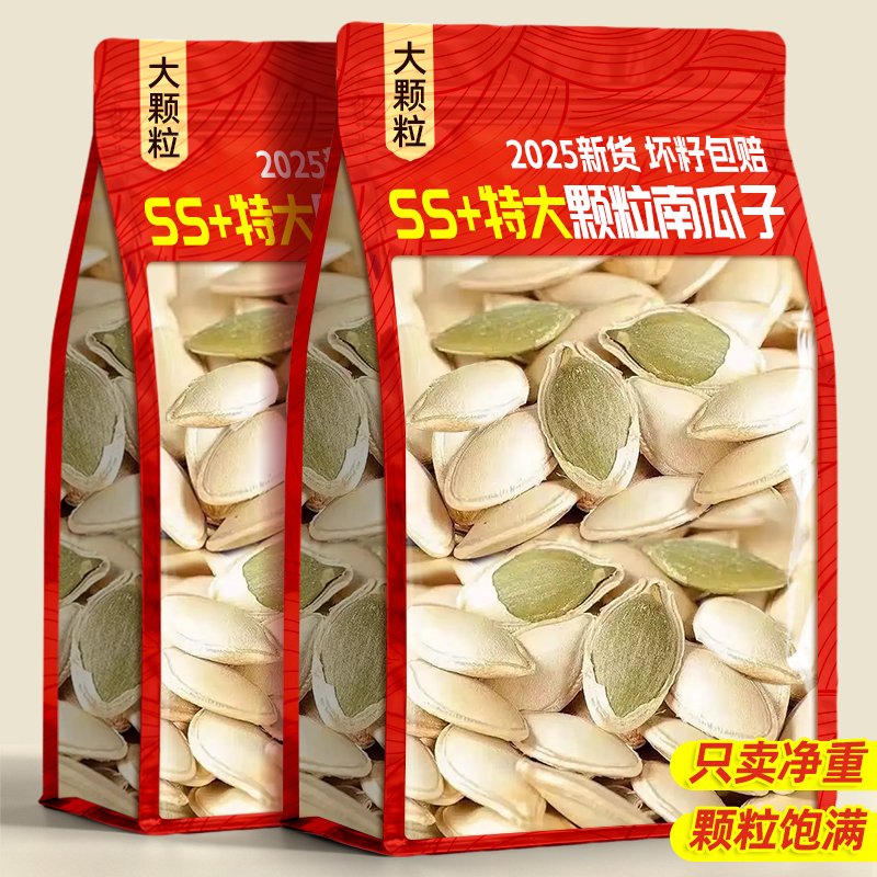 南瓜子2025新货炒熟大颗粒原味五香坚果零食美人甲官方旗舰店批发