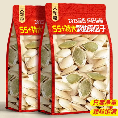 2025年新货【大颗粒】南瓜子