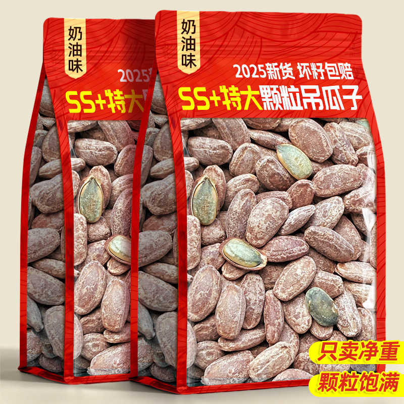 吊瓜子2025新货特大颗粒奶油原味炒货特产坚果休闲零食官方旗舰店
