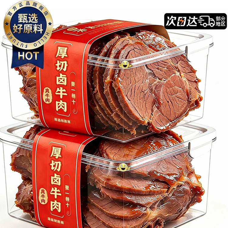 厚切酱卤牛肉减低肥脂代餐牛腱子熟食真空开袋即食解馋卤味零食品