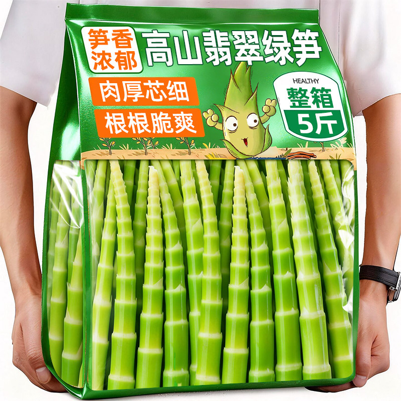 翡翠绿笋高山清水笋下饭菜糯米笋火锅食材干货嫩笋尖竹笋新鲜商用