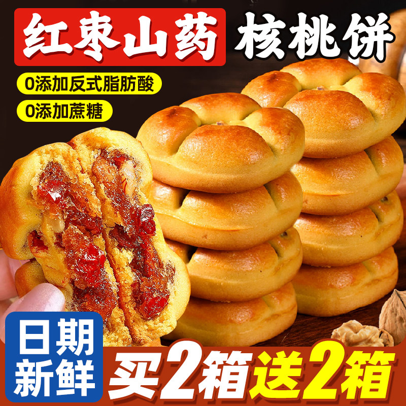 红枣山药核桃饼官方旗舰店枣泥无添蔗糖代早餐面包糕点心小零食品