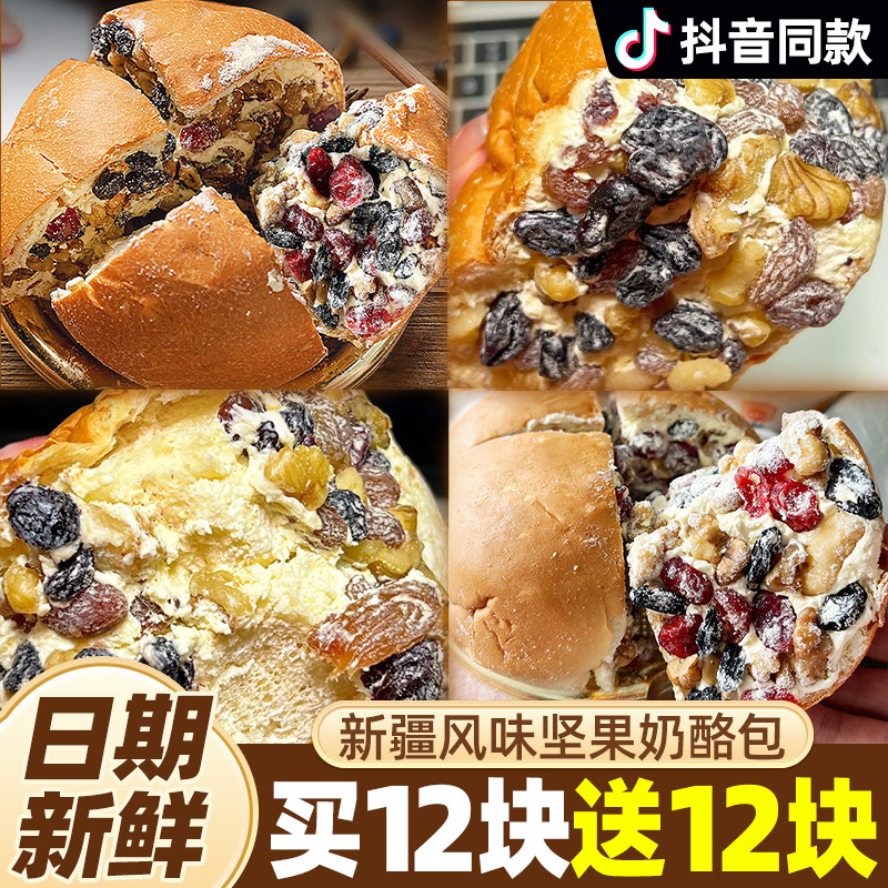 坚果奶酪包新疆风味早餐面包整箱手工奶油乳酪夹心糕点休闲小零食