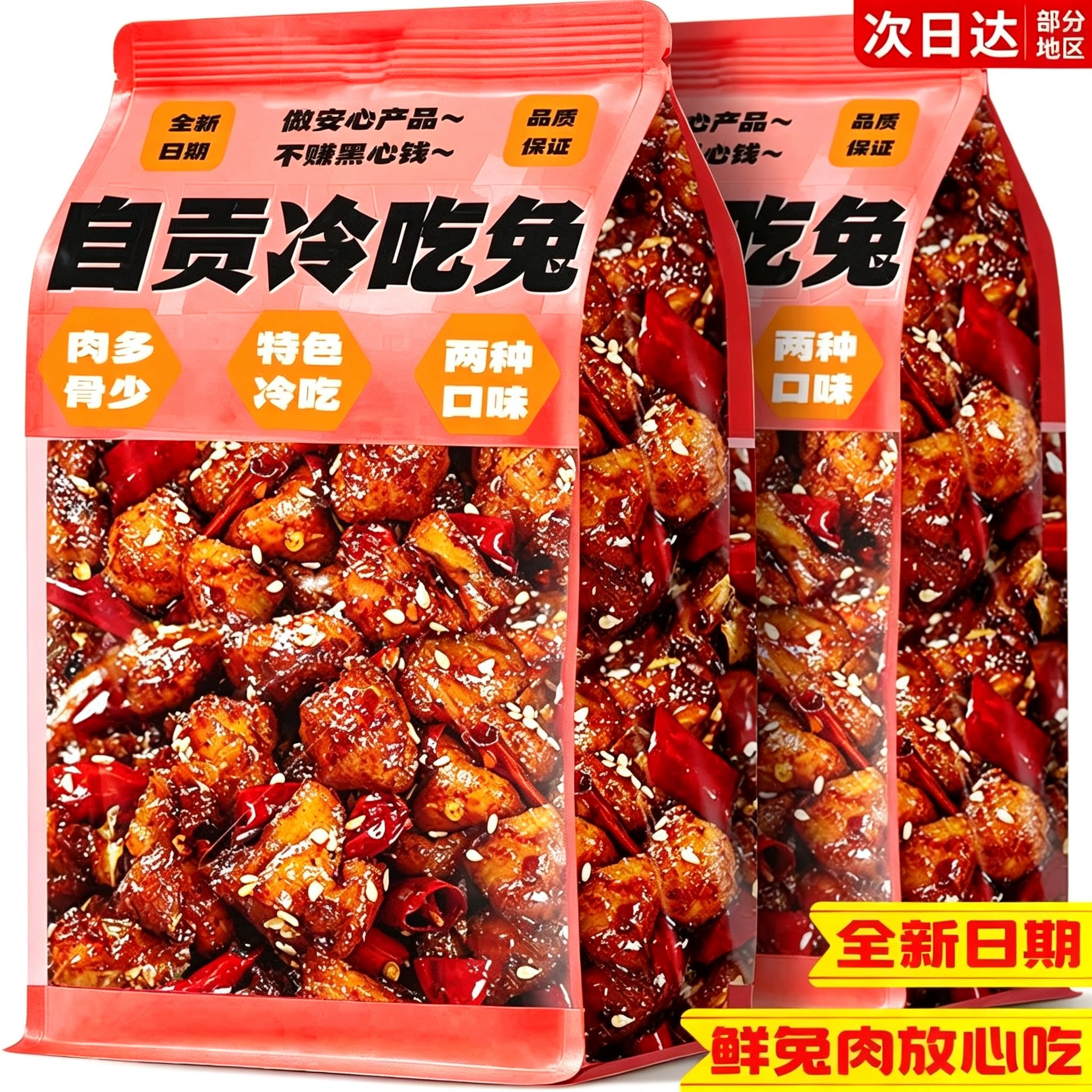 四川麻辣冷吃兔丁追剧解馋小零食