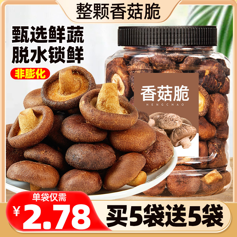 香菇脆即食新鲜蔬菜干脆片非儿童果酥脆油炸香菇干孕妇休闲零食