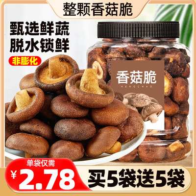 香菇脆即食新鲜蔬菜干脆片非儿童果酥脆油炸香菇干孕妇休闲零食