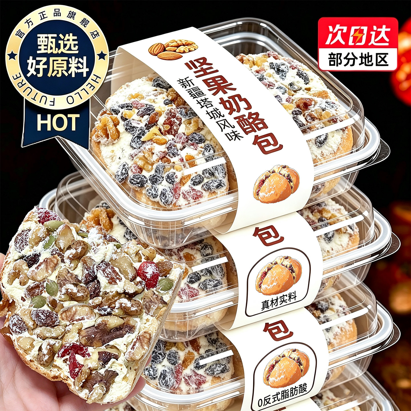 新疆塔城风味坚果奶酪包马里同款奥乳酪早餐面包整箱速食休闲零食