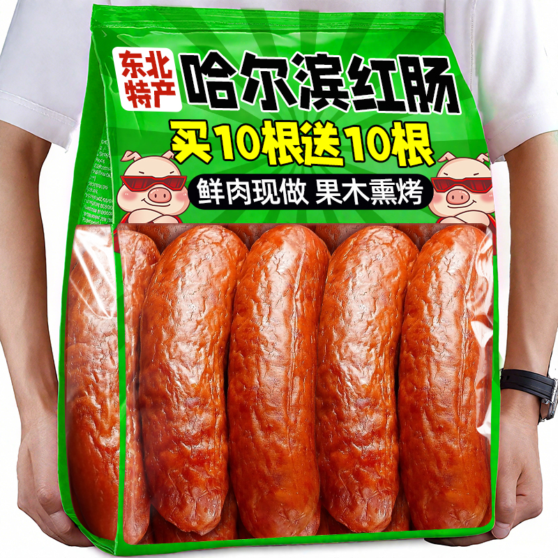 哈尔滨红肠即食肉肠熟食香肠烟熏火腿肠烤肠零食东北正特产宗小吃