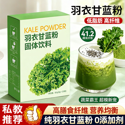 羽衣甘蓝粉膳食纤维新鲜蔬菜粉非天然青汁冲饮代餐粉官方旗舰店