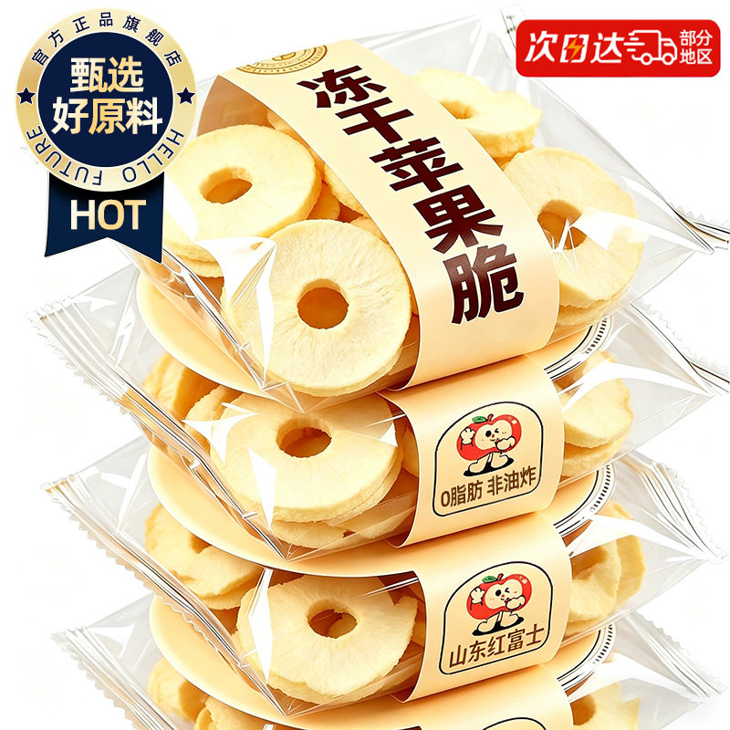 厚切冻干苹果脆片水果圈无泡水糖添加山东烟台特产办公室休闲零食