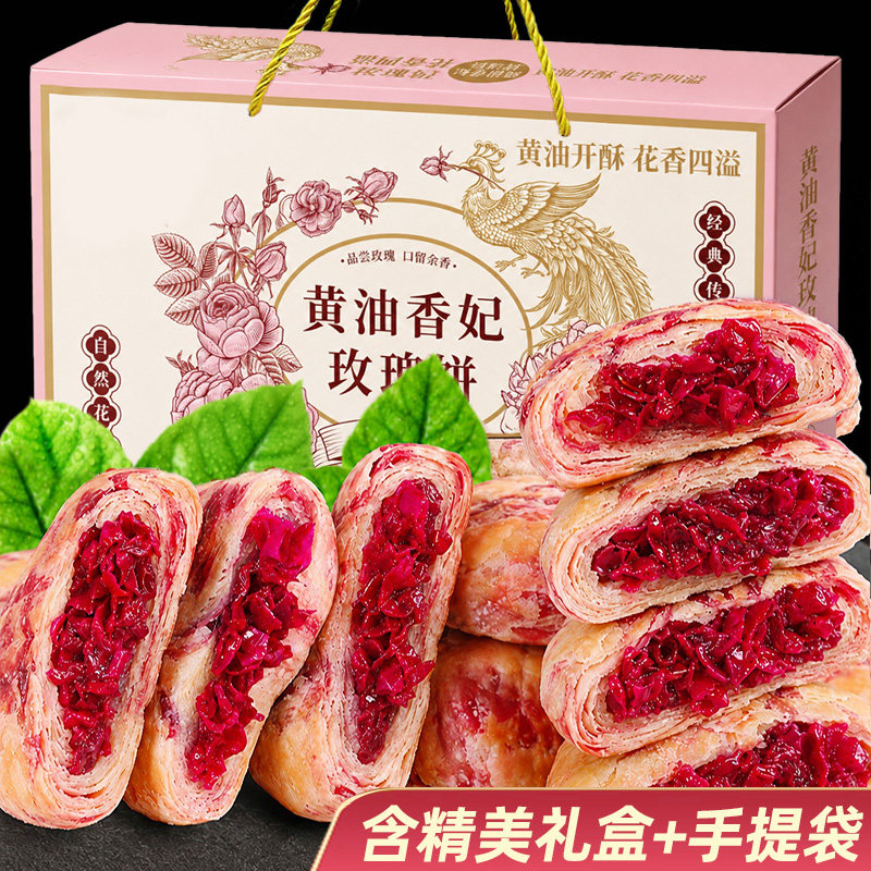 【云南直发】香妃黄油鲜花饼!