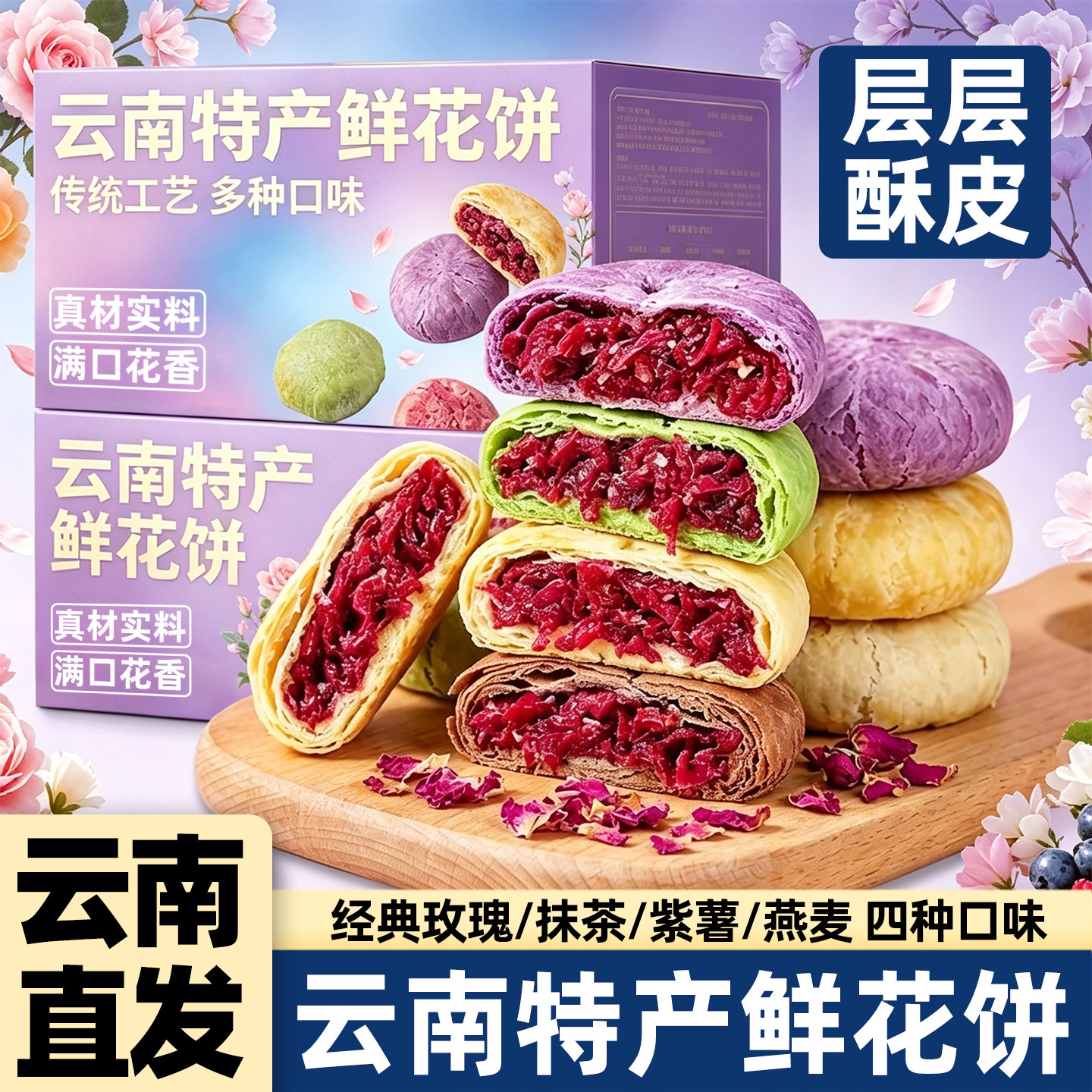 云南特产鲜花饼精美礼盒装