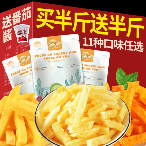 俏美味薯条脆即食买半斤送半斤
