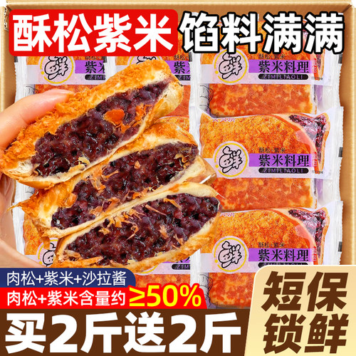 馅料加倍！酥松紫米面包