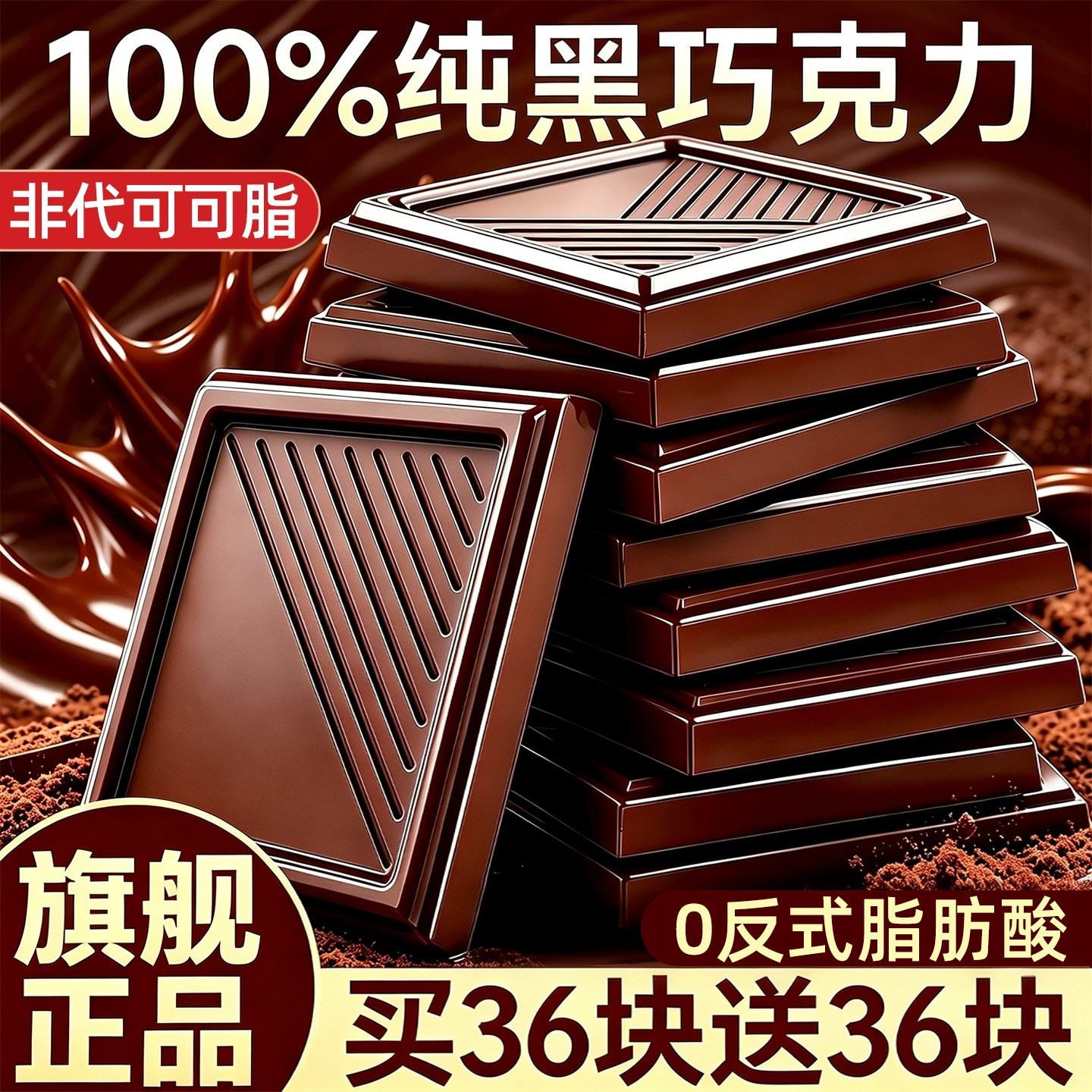 100%纯黑巧克力可可脂俄罗斯风味巧克力节日礼低物糖果健身零食