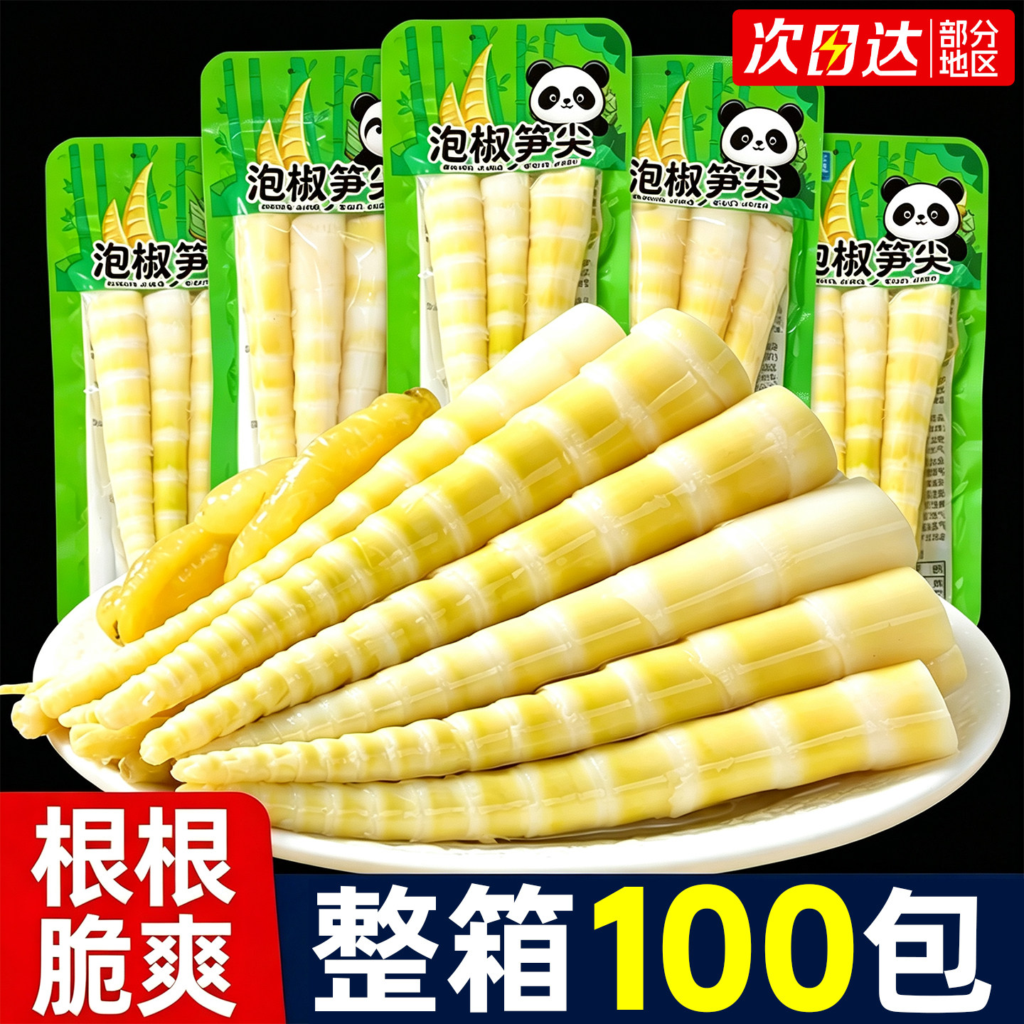 酸辣泡椒笋尖竹笋脆笋新鲜嫩笋尖小吃脆笋小包装零食品下饭菜批发