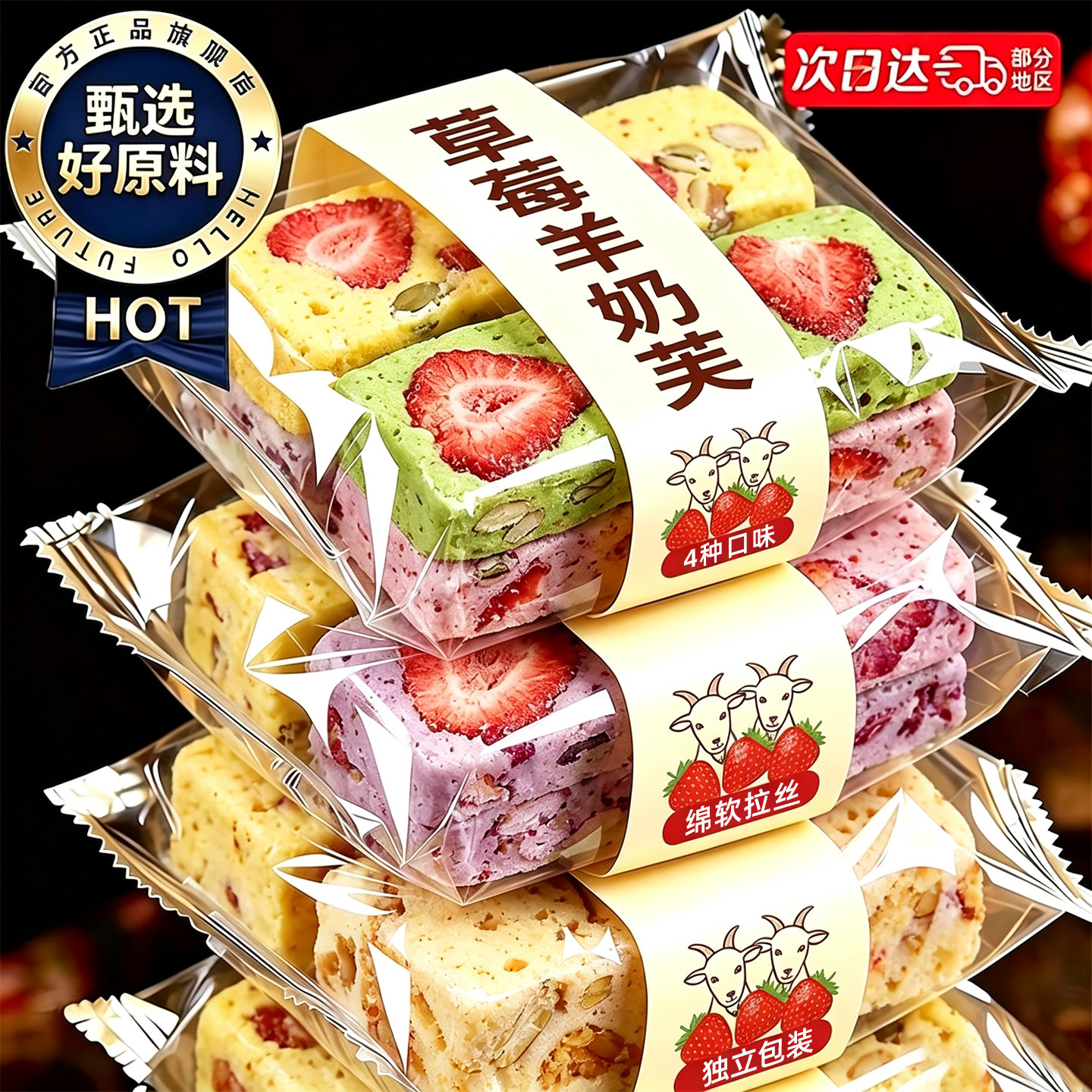 四种口味!整箱4大袋羊奶芙