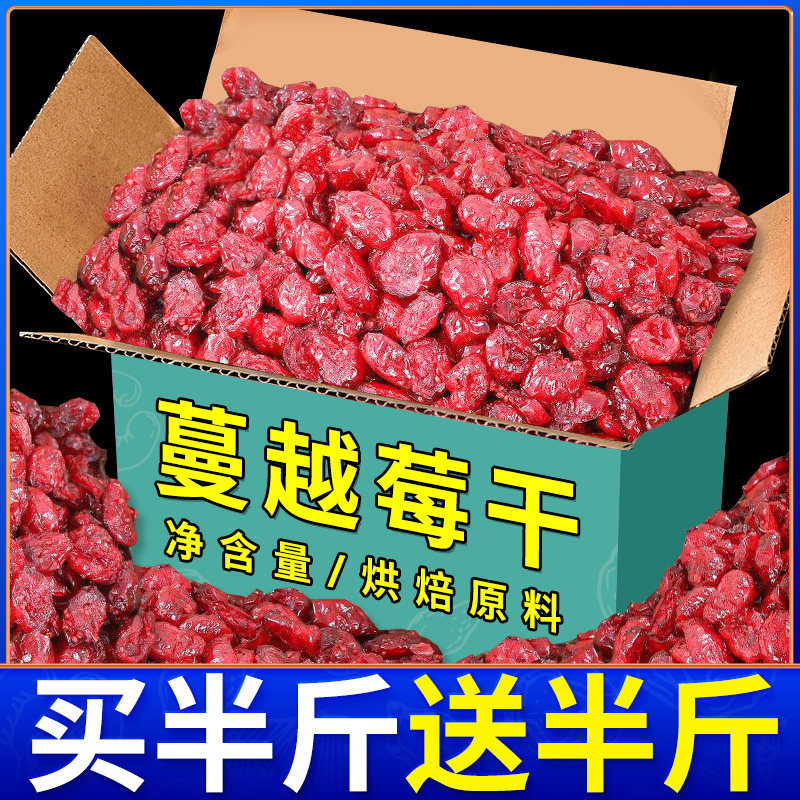 蔓越莓干新货500g烘焙专用雪花酥进口原材料即食网红休闲零食批发