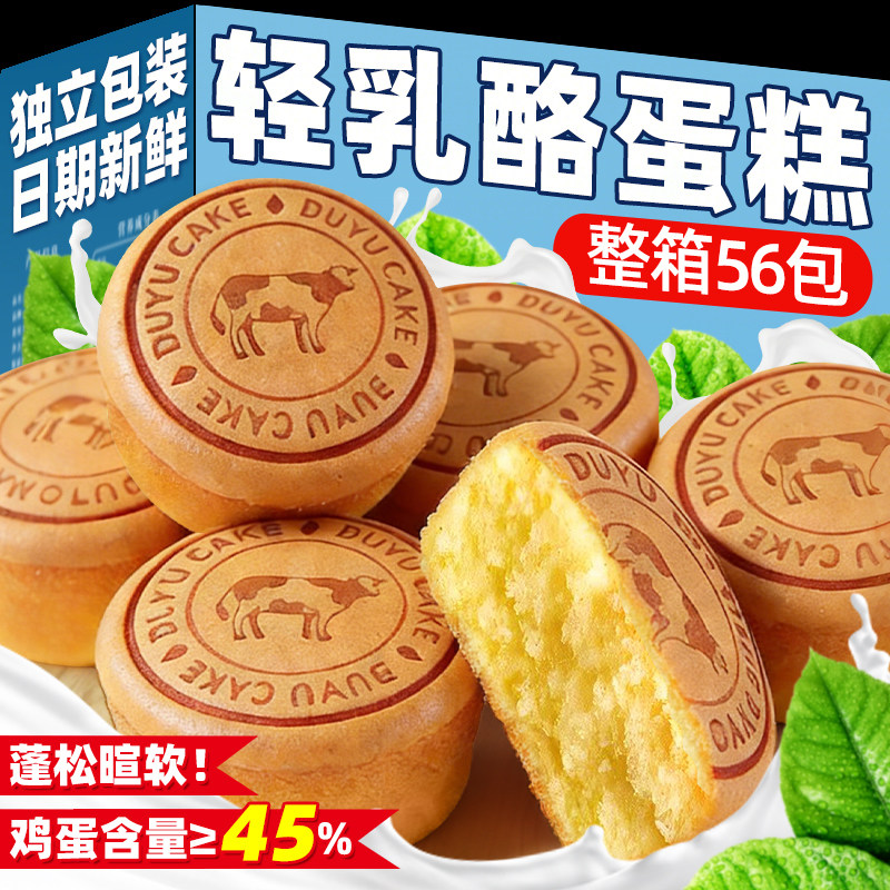 轻乳酪蛋糕面包整箱糕点心营养早餐纯蛋糕充饥解馋小零食休闲食品,零食/坚果/特产,传统西式糕点,淘宝优惠券,粉丝福利购,淘宝优惠卷