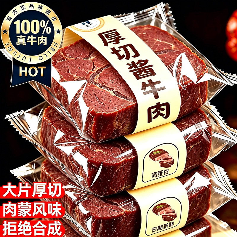 酱卤牛肉真空开袋即食卤腱子肉低肥脂健身饱腹卤味熟零食休闲食品