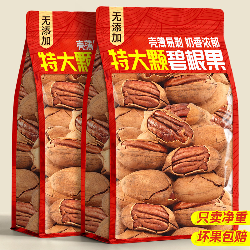 碧根果500g新货坚果奶油味长寿果干果炒货休闲零食批发官方旗舰店