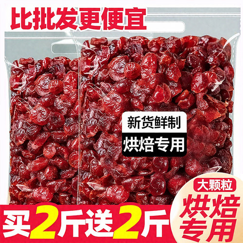 【无添加剂】SS+特大颗蔓越莓干