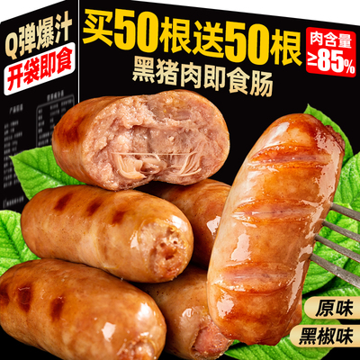 黑猪肉鸡肉肠熏煮香肠开袋即食肠解馋夜宵速食充饥零食休闲零食品
