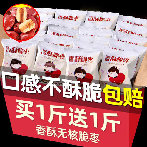 香酥脆枣红枣干空心无核去核酥脆
