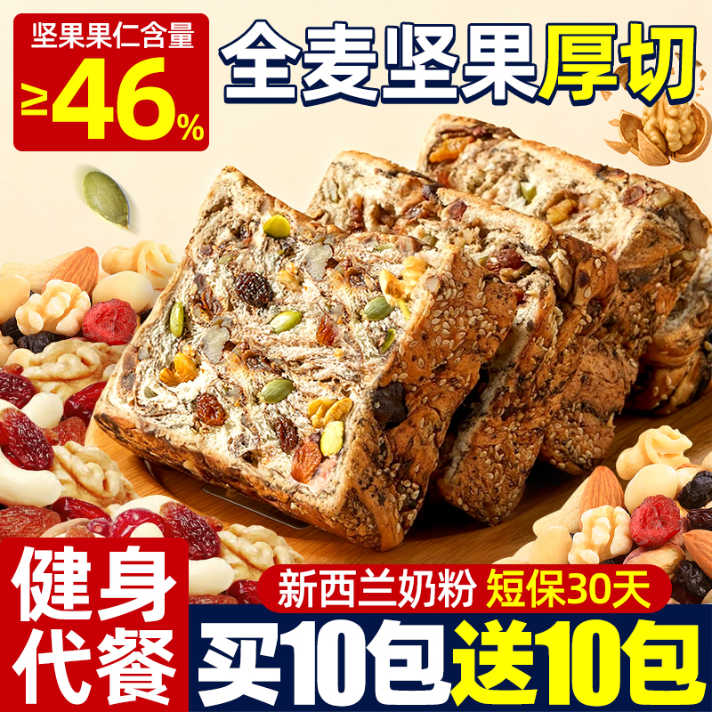 全麦坚果厚切吐司面包饱腹代餐粗粮无添加蔗糖低手撕脂卡切片零食