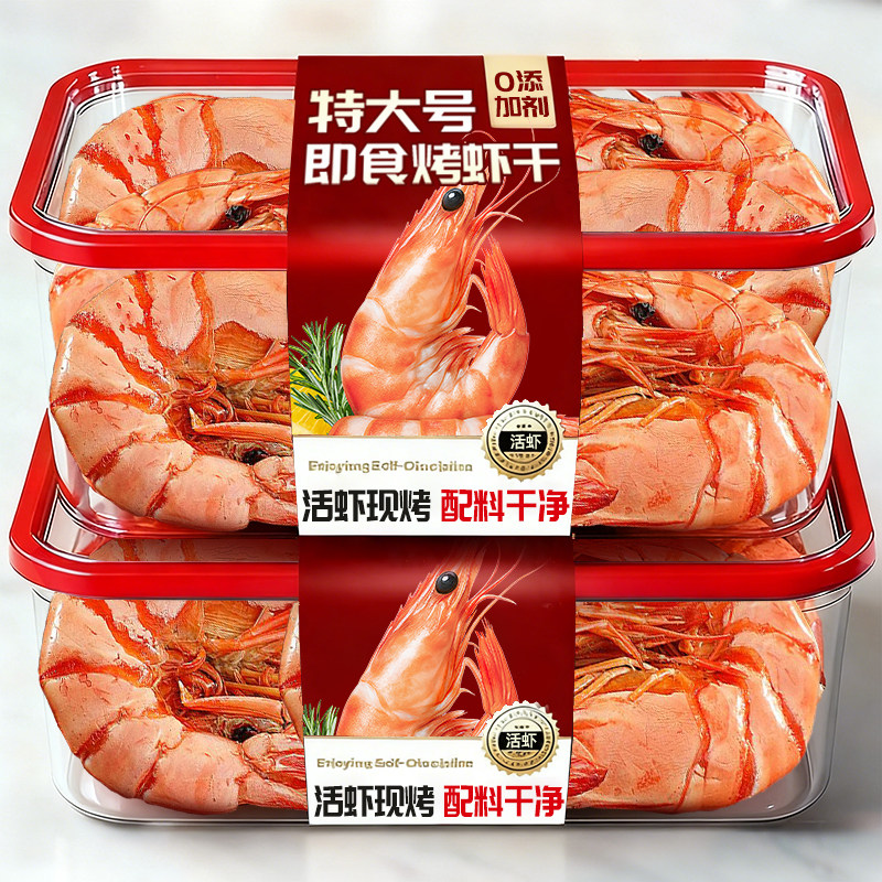 【配料干净】即食烤虾干