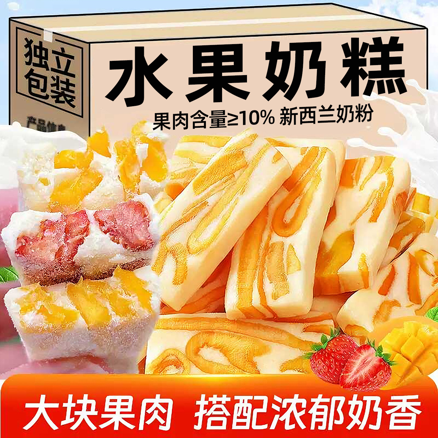 芒果奶糕网红果脯休闲零食解馋