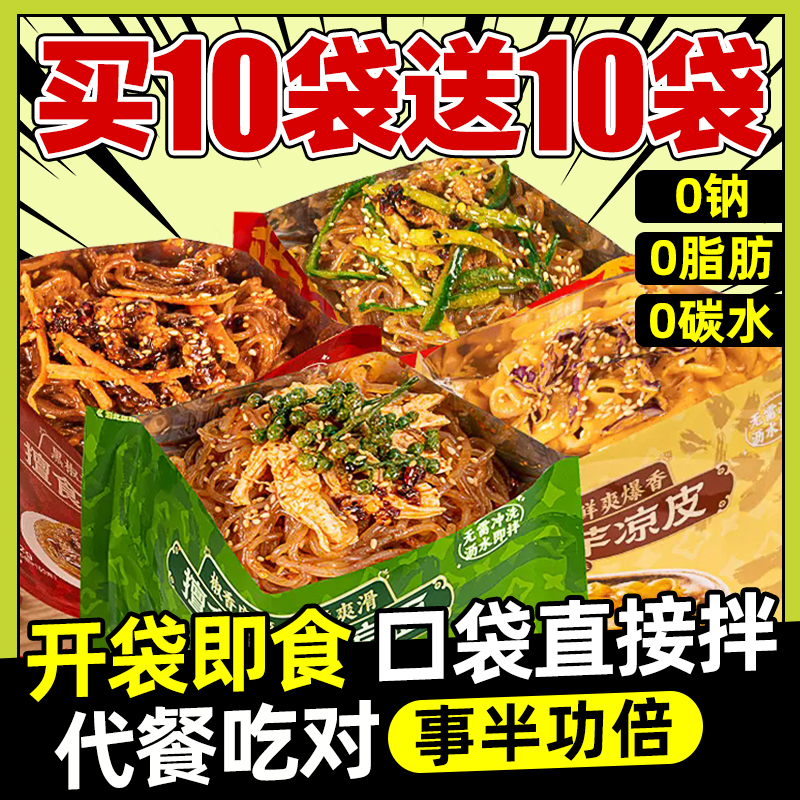魔芋面速食0脂肪低卡即食代餐主食魔芋凉拌面袋装零食品休闲小吃