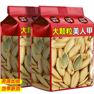 长粒美人甲南瓜子原味炒熟新货椒盐新疆坚果炒货零食南瓜籽大颗粒
