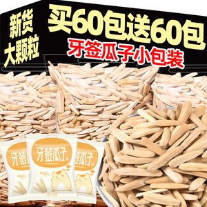 牙签瓜子葵花籽小包装盐焗马牙瓜子新炒货原味疆特产年货零食批发