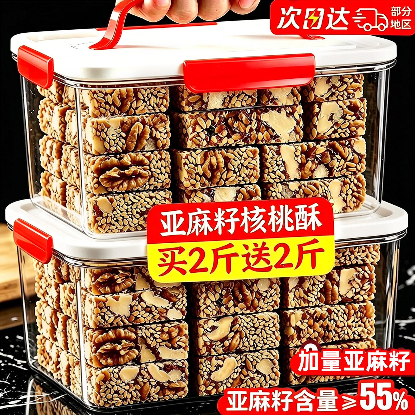 亚麻籽核桃酥整箱4斤装