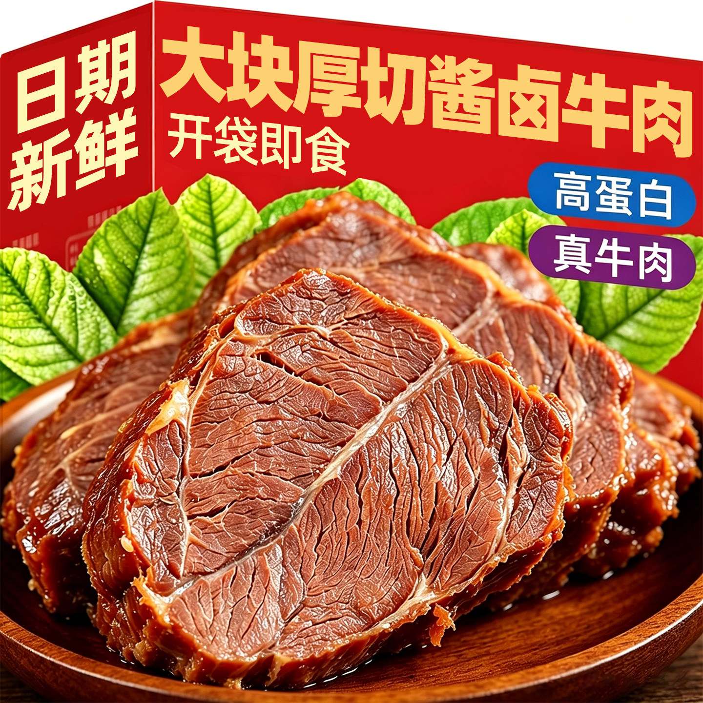 即食酱牛肉开袋熟食真空手撕原切减低午餐腱子肉健身肥脂代餐零食