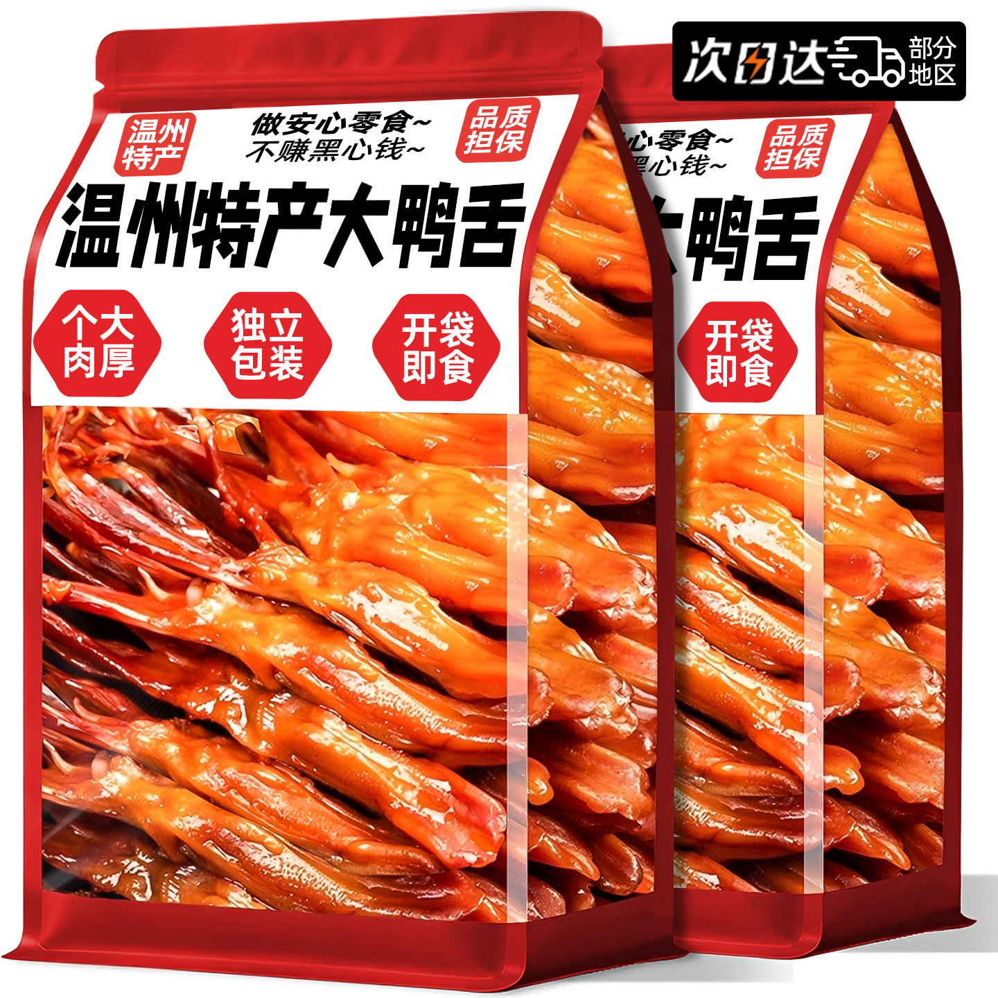 温州特产!特大酱香大鸭舌!
