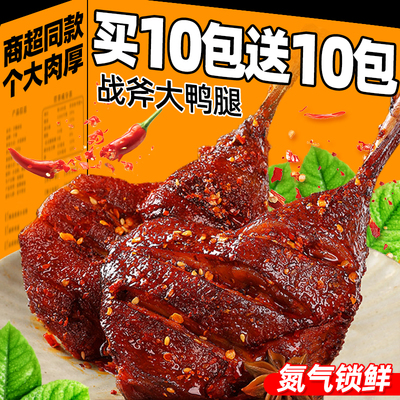 香辣战斧大鸭腿开袋即食卤味麻辣解馋充饥肉类休闲零食品小吃整箱